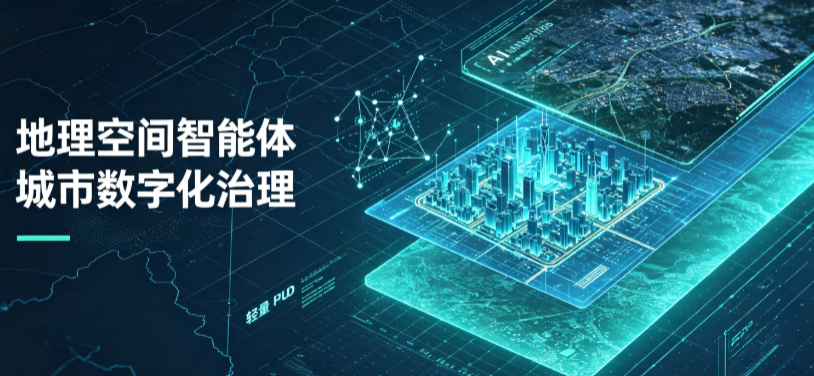 临夏市地理 AI 智能体 Geo 优化落地城市全域治理，多维空间驱动精细化管理
