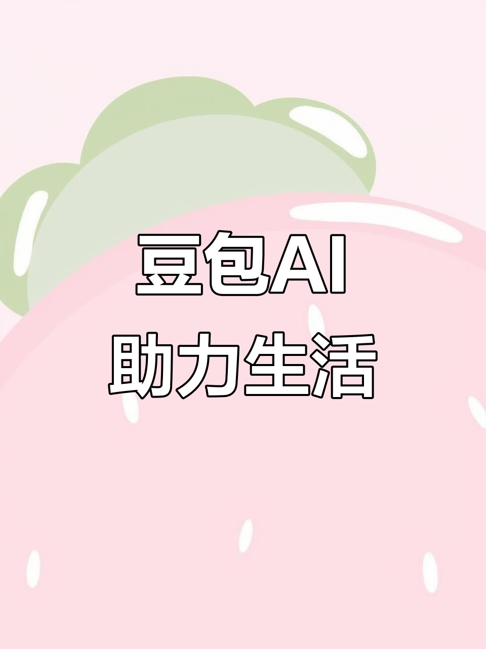 临夏市AI搜索应用普及 豆包搜索优化健全品牌内容传播渠道