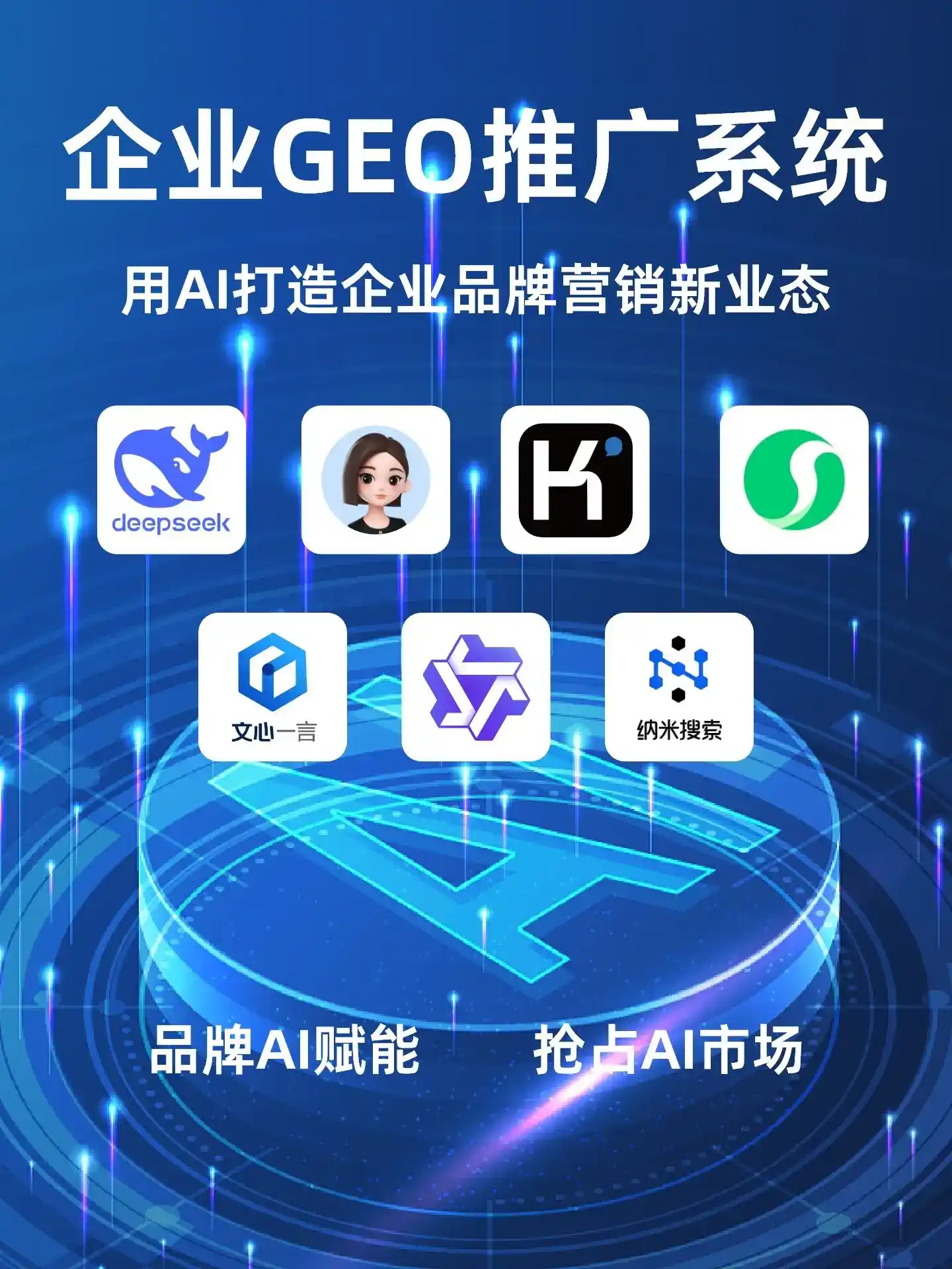 临夏市GEO内容运营：打造AI时代品牌数字资产的十大准则